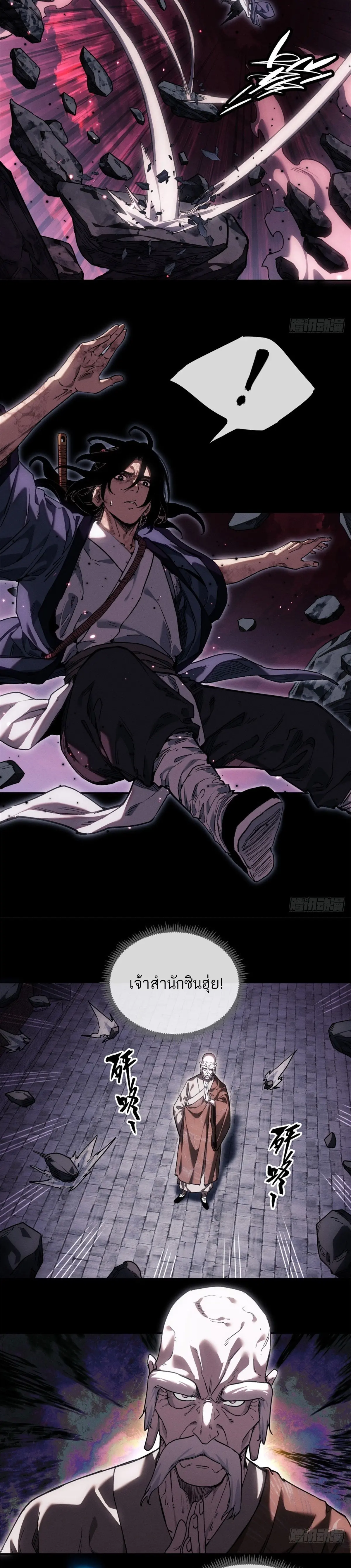 Dao of the Bizarre Immortal เซียนมรรคพิกล คนวิปลาส ตอนที่ 48 หน้า 11