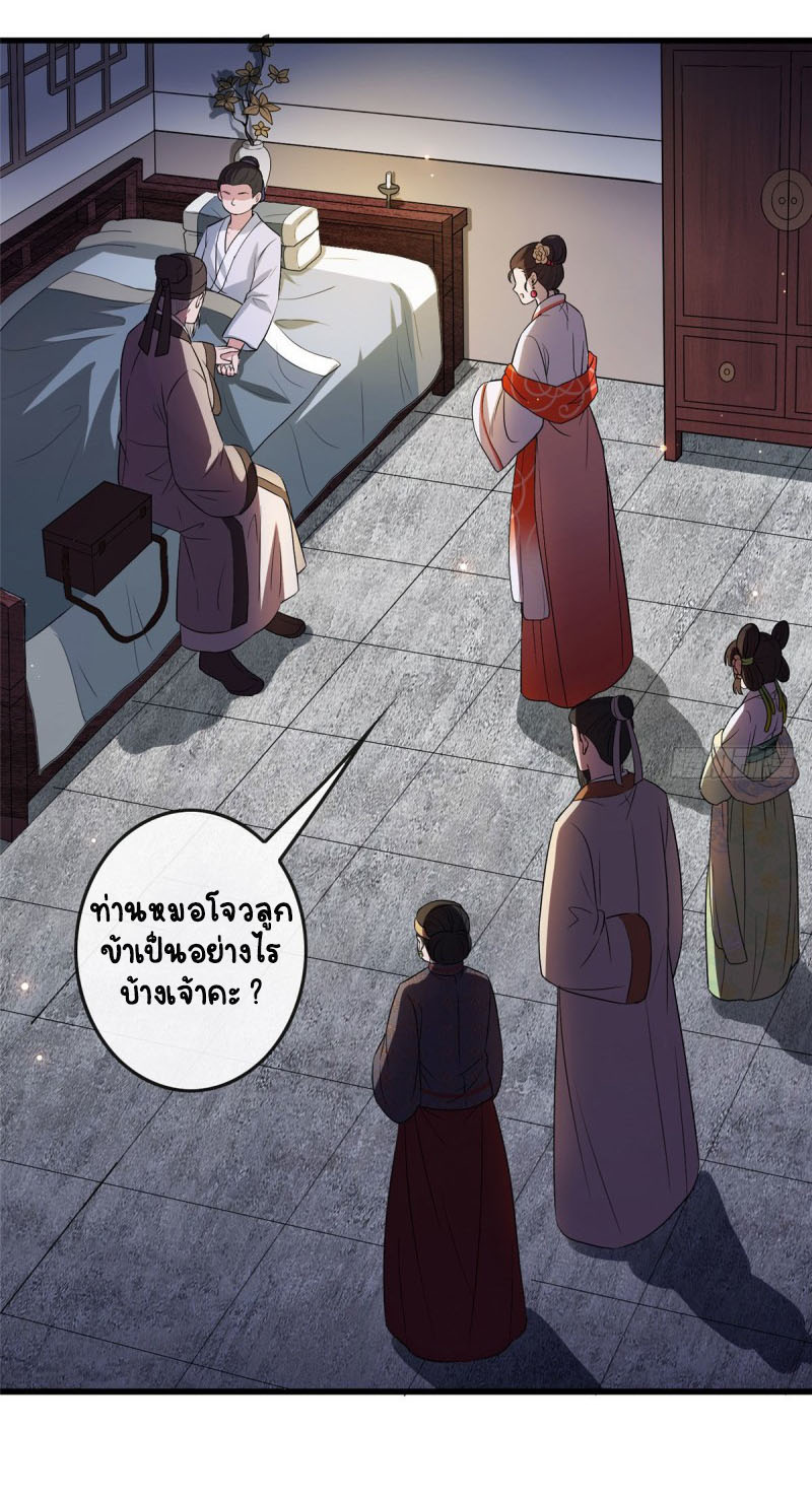 ปิ๊งรักทรราชจอมลวง ตอนที่ 7 หน้า 7