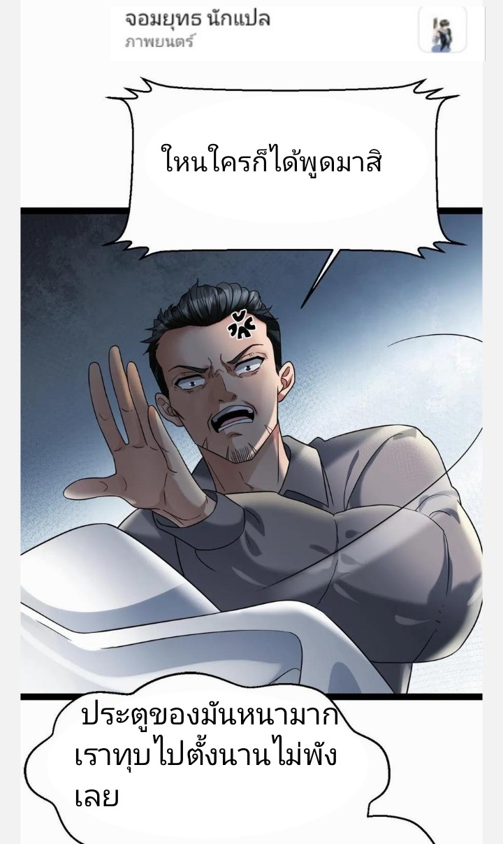 ฉันมีเซฟเฮาว์ในวันโลกาวินาศ ตอนที่ 14 หน้า 20