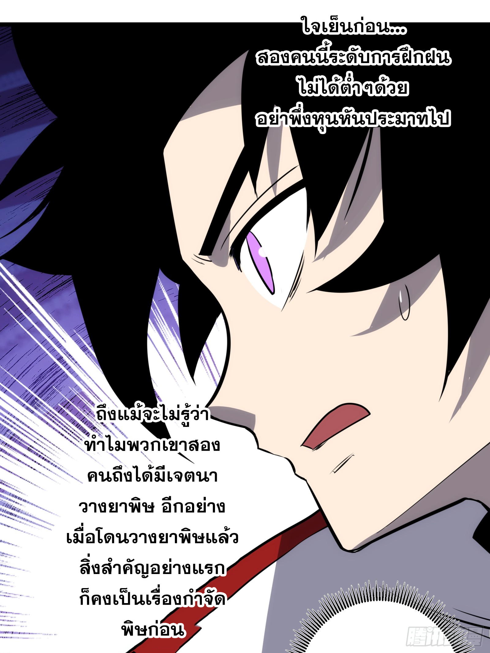 บังคับใจตัวเองก็ไร้เทียมทานได้ ตอนที่ 65 หน้า 19