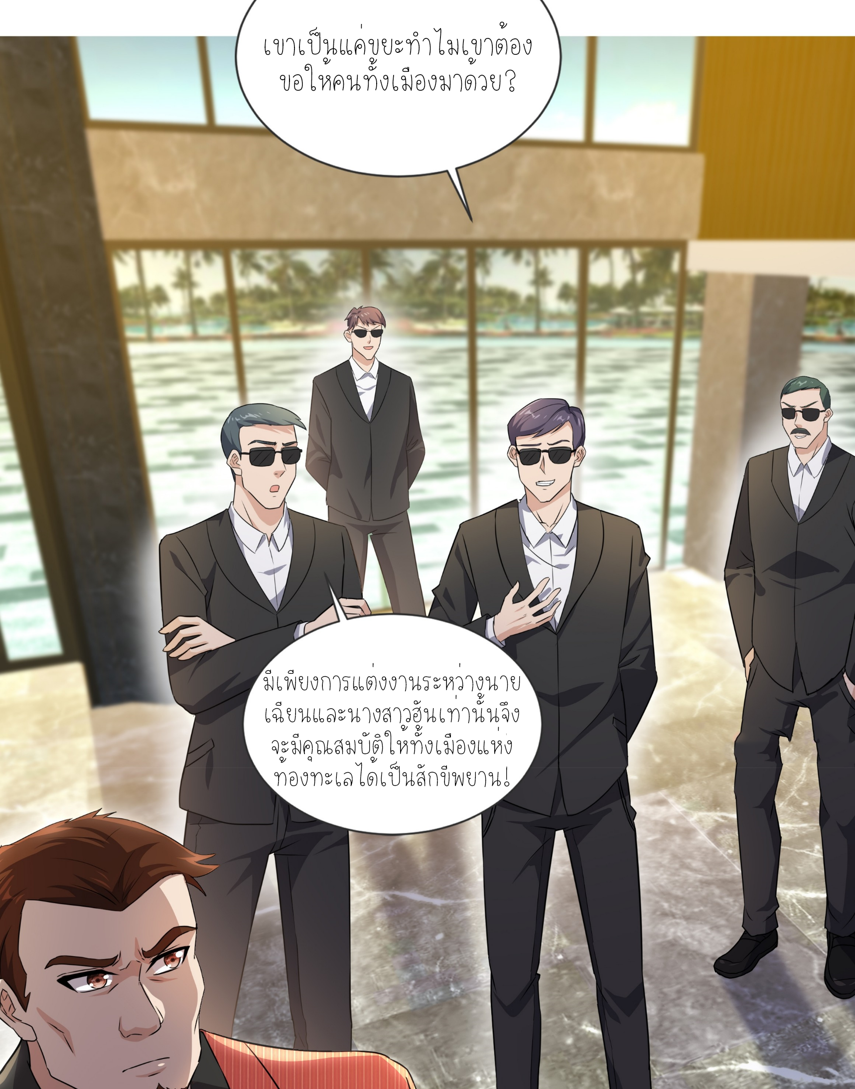 ลูกเขยผู้บ้าคลั่ง (จักรพรรดิอมตะ) ตอนที่ 1 หน้า 72