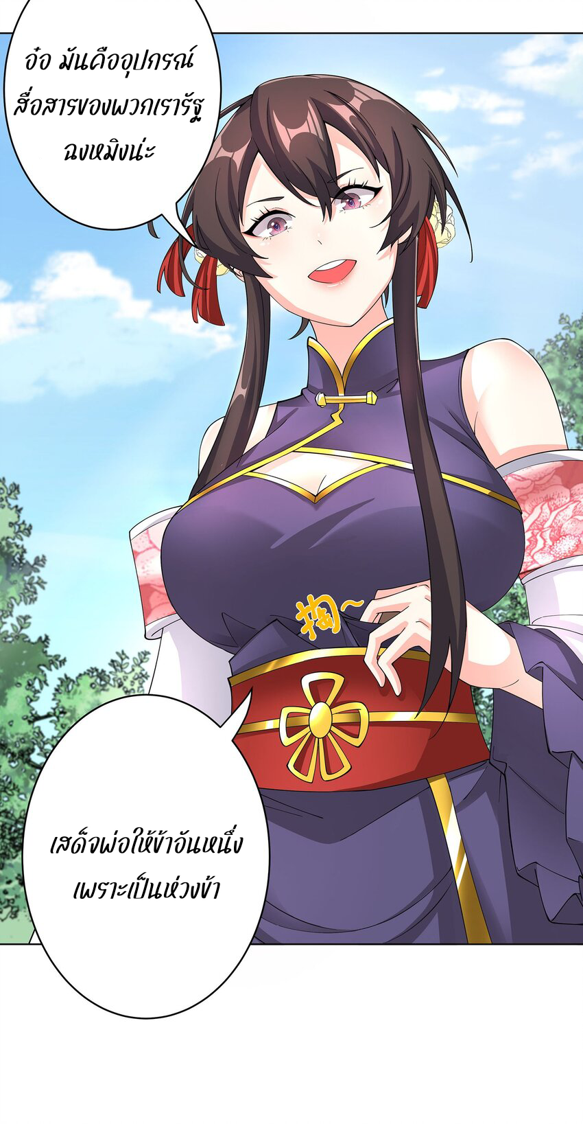 ตัวแปรจุติ ตอนที่ 30 หน้า 26