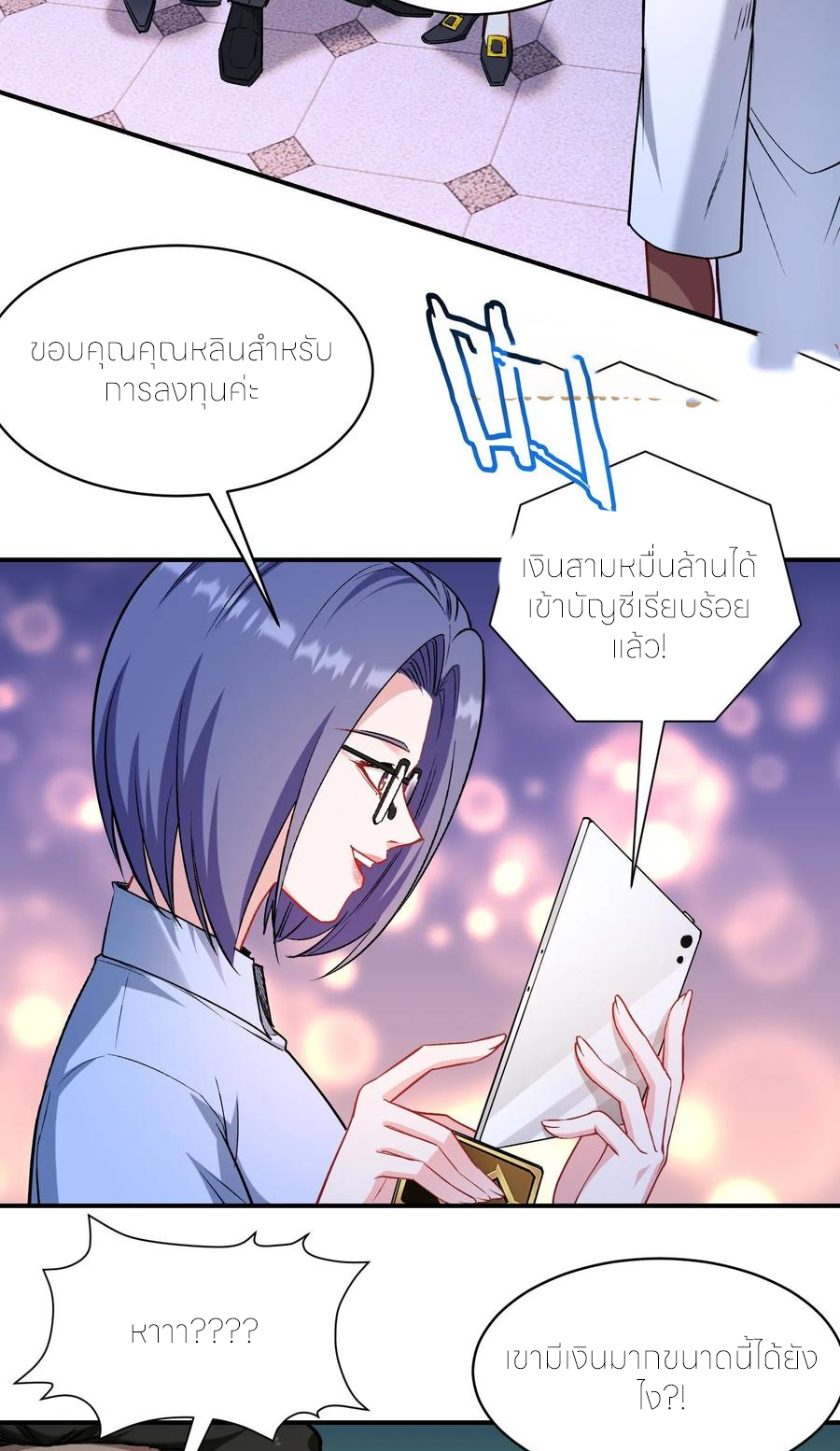 ผมไปเกาะสาวสวยกิน, แต่ตอนนี้ฉันเป็นคนร่ำรวยแล้ว~ ตอนที่ 164 หน้า 21