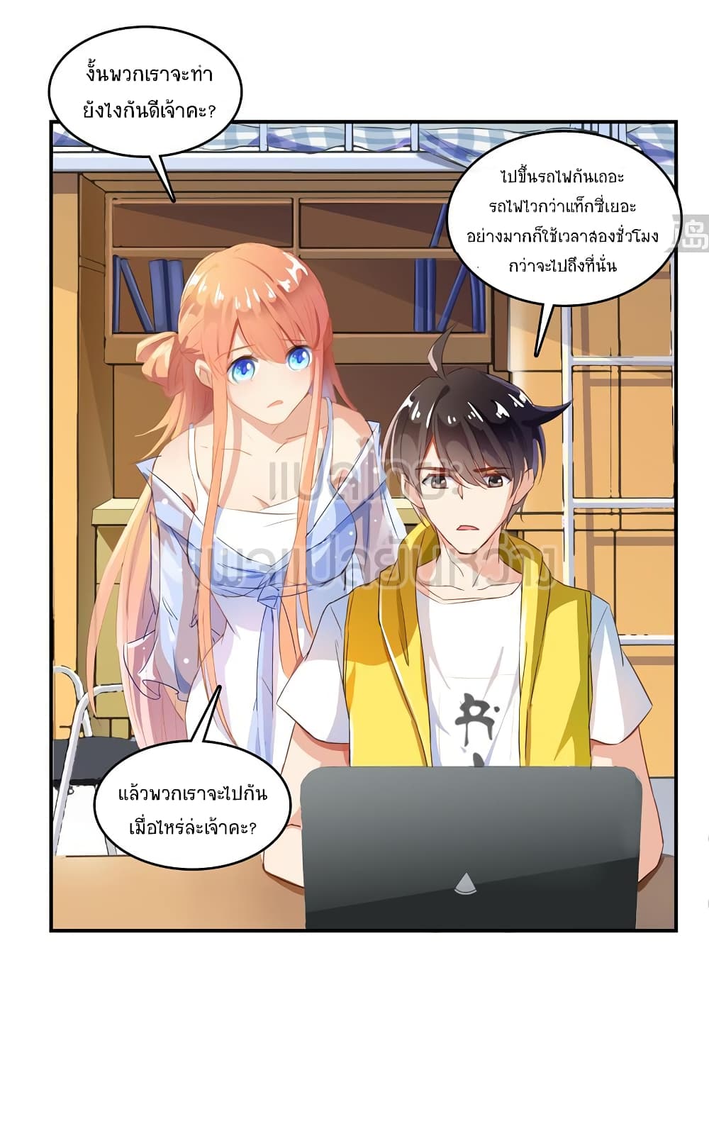 ปล่อยให้เทพเขาคุยกัน ตอนที่ 10 หน้า 11