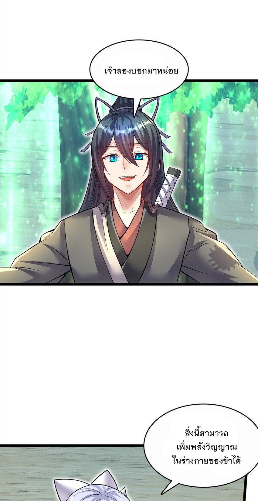 ด้วยเขตแดนกระบี่ ข้าสามารถเป็นเซียนกระบี่ได้ ตอนที่ 77 หน้า 19