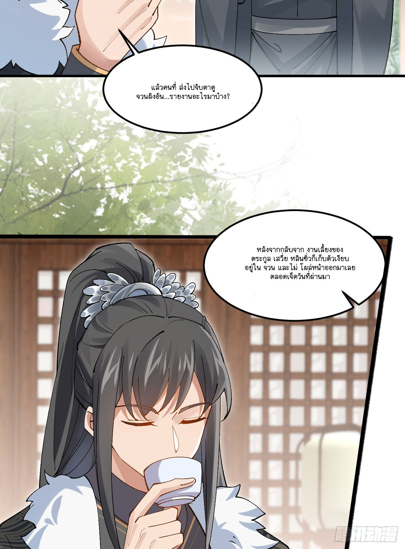 Prince Biexiu ตอนที่ 30 หน้า 4