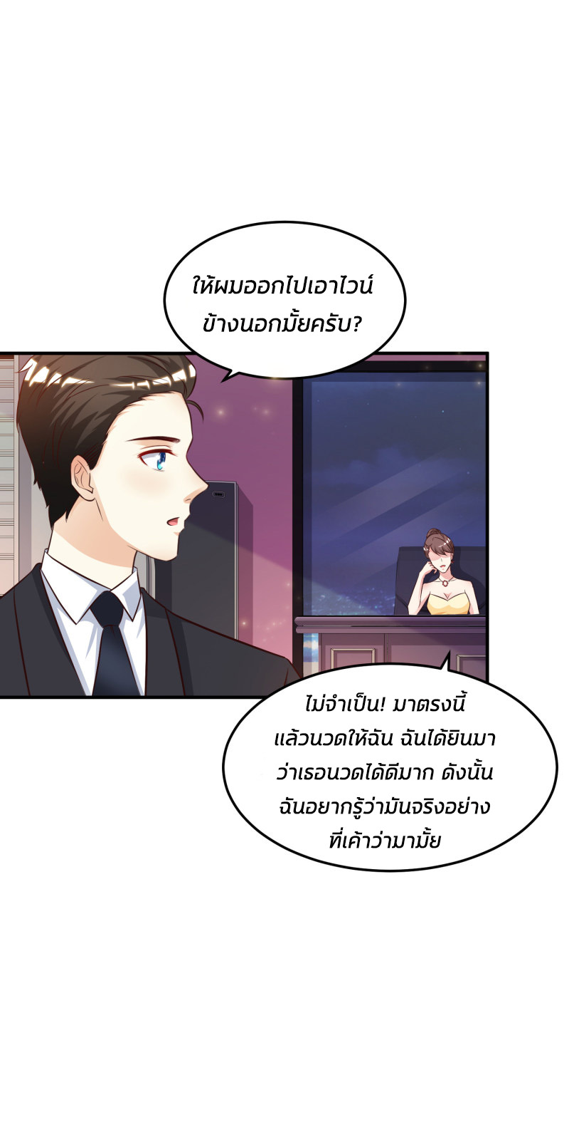 ราชาดอกไม้อมตะ ตอนที่ 12 หน้า 21