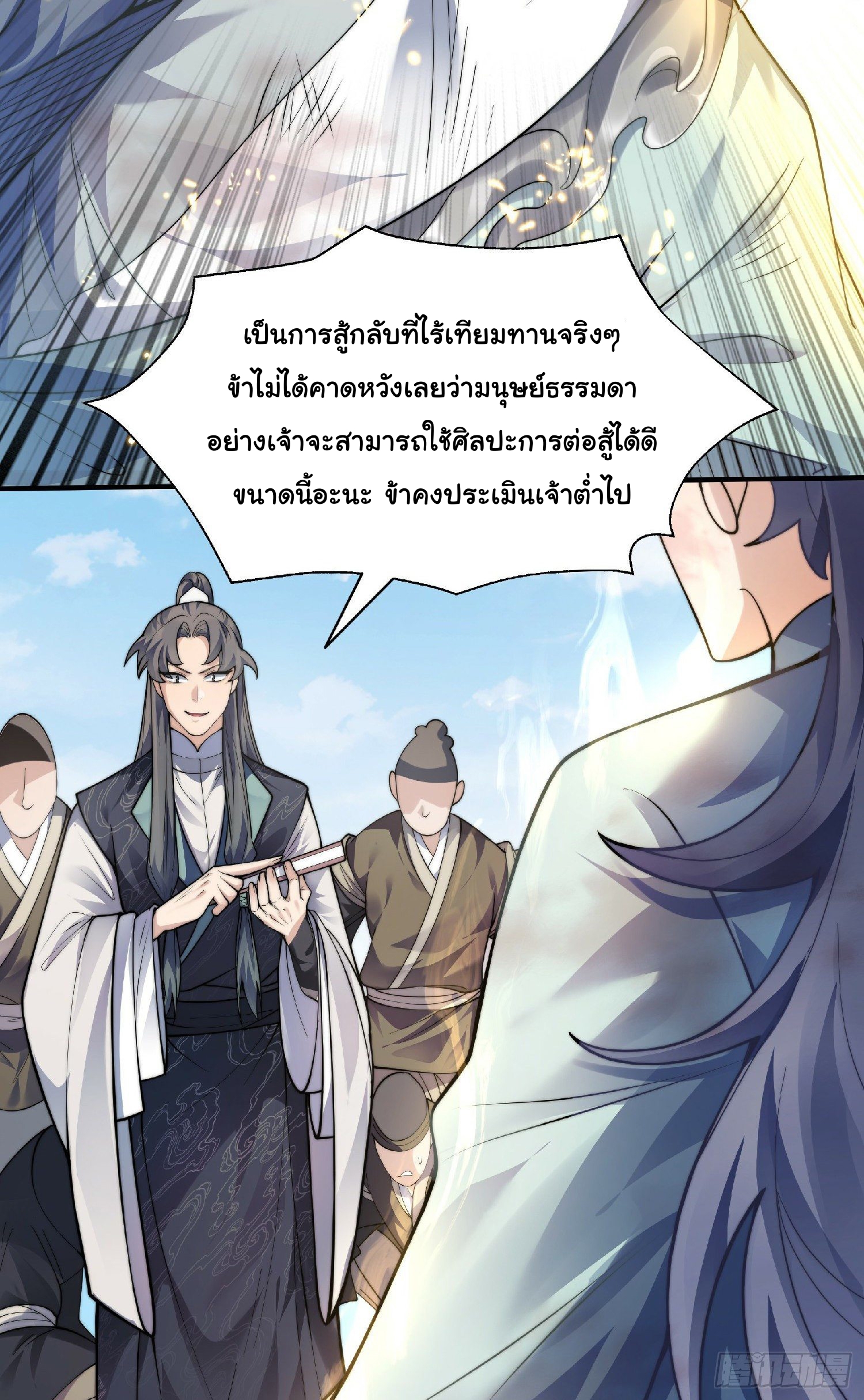 เทพเซียนหมื่นวิถี ตอนที่ 1 หน้า 54