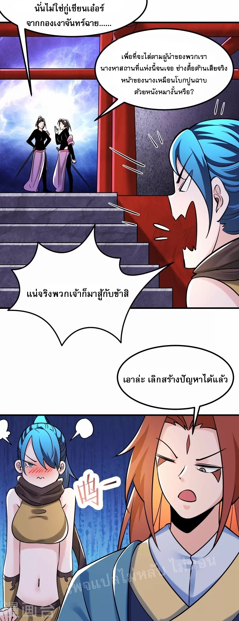 ฮาเร็มของข้ามีแต่ลูกศิษย์หญิงทั้งนั้น ตอนที่ 96 หน้า 25