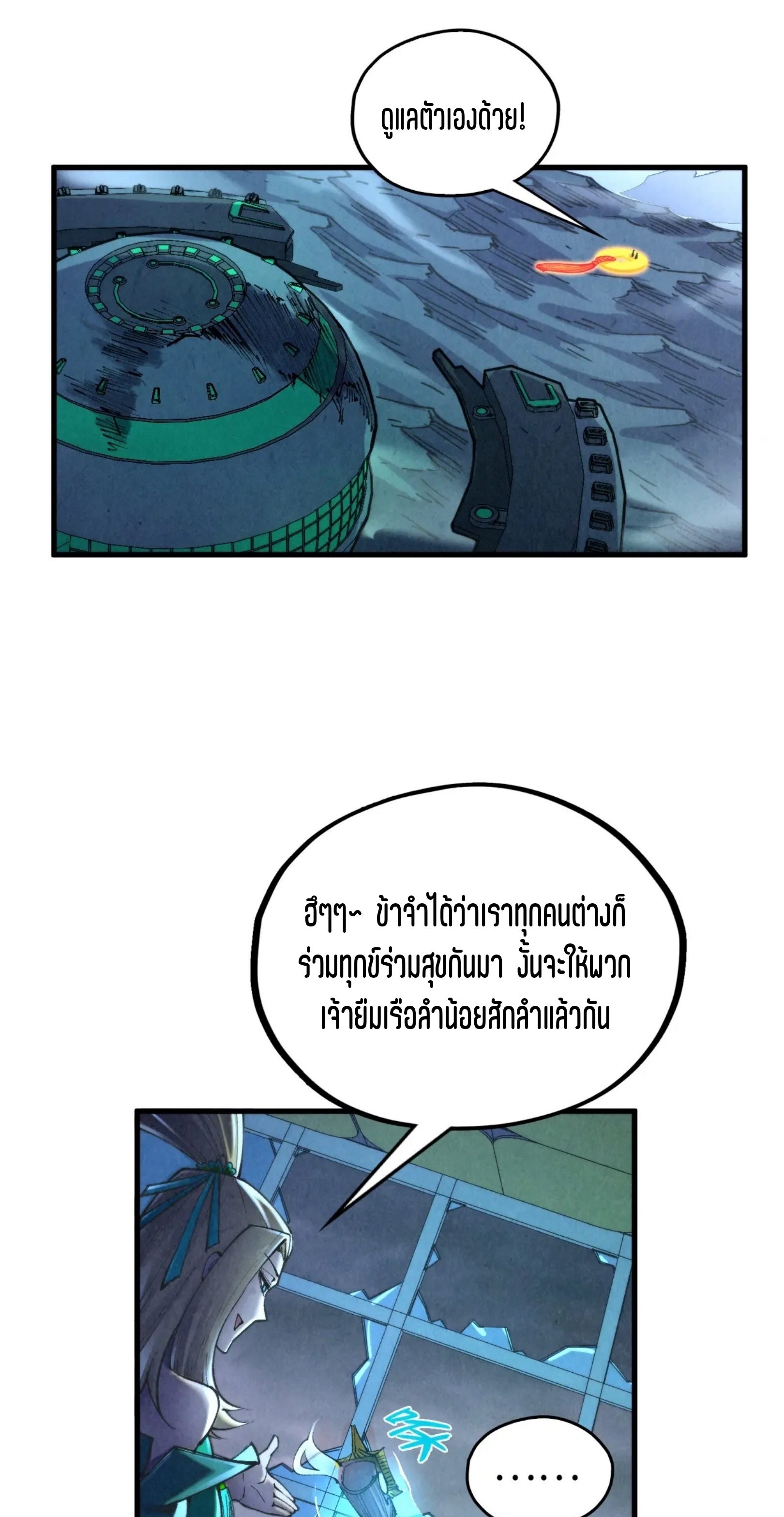 มหาเทพนิรันดร์กาล ตอนที่ 267 หน้า 10