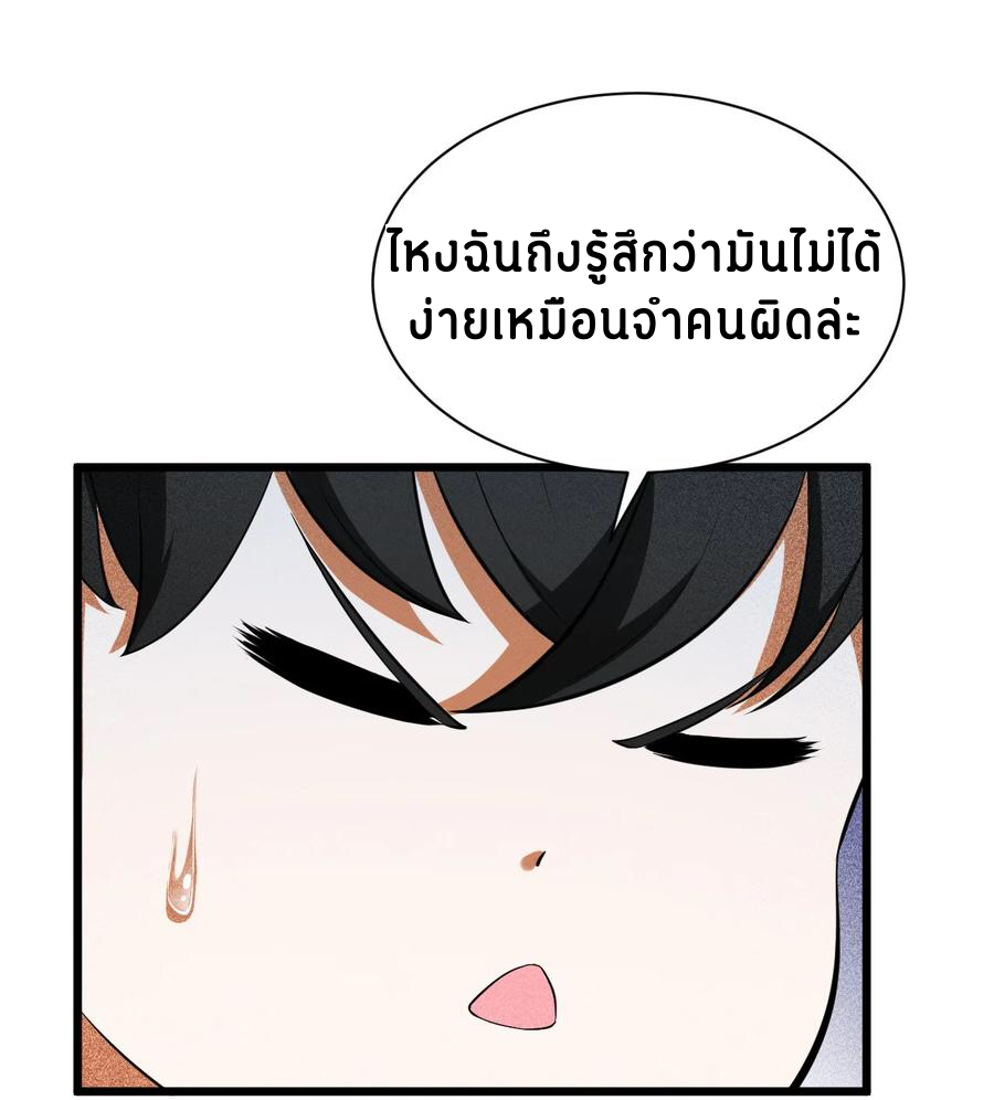 Don't call me anymore! ตอนที่ 1 หน้า 87