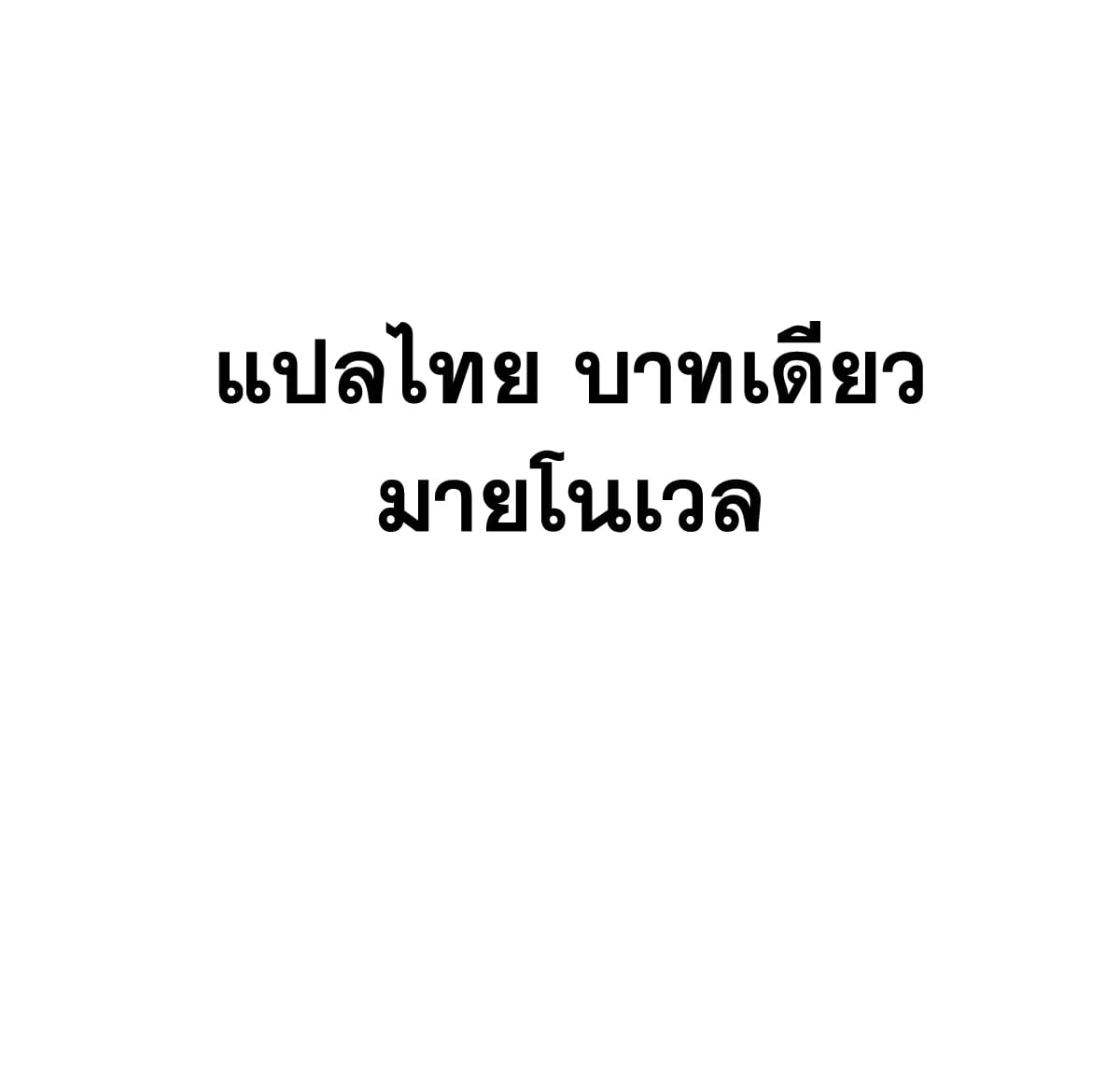 ผู้เล่นสุดโฉด ตอนที่ 13 หน้า 49