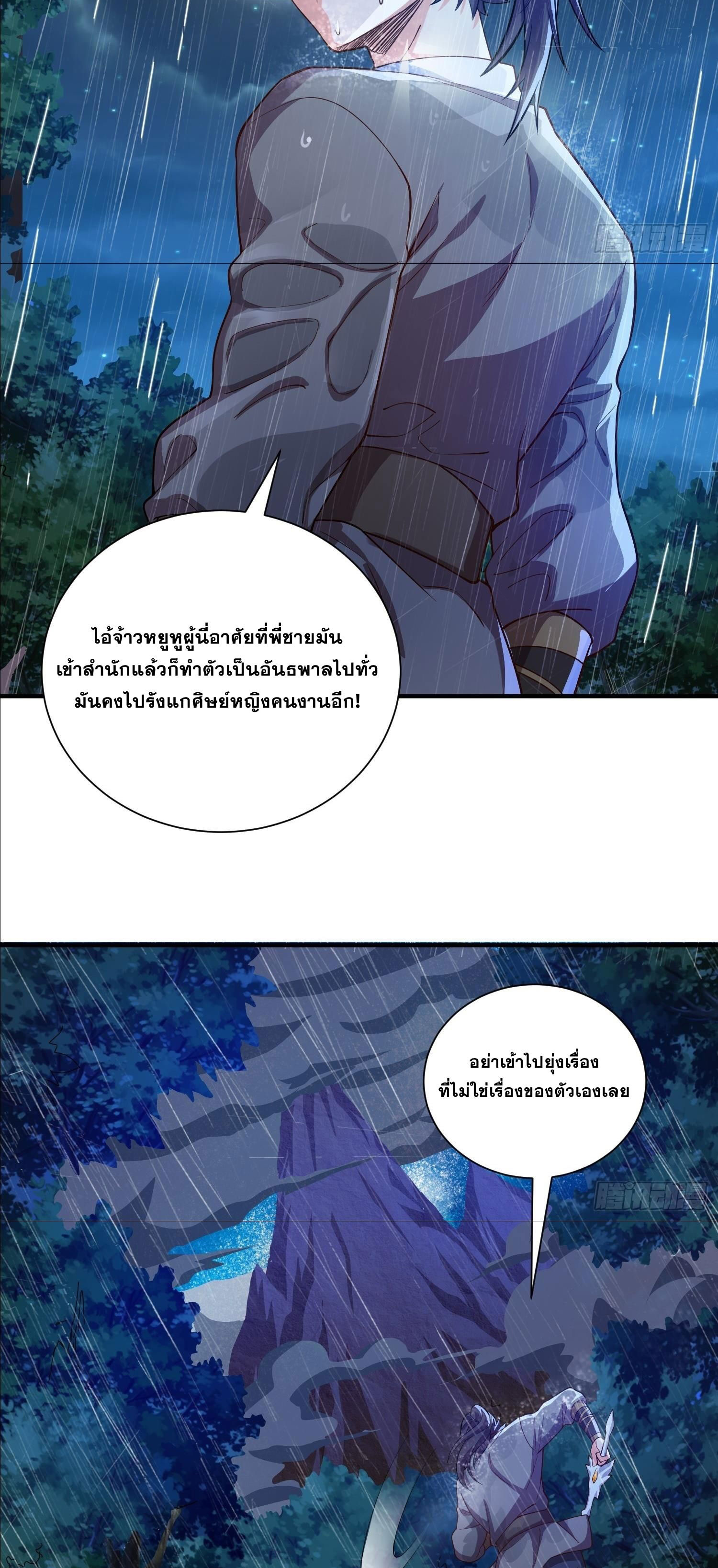 I Can Control All Opportunities ชนจีน ตอนที่ 2 หน้า 22