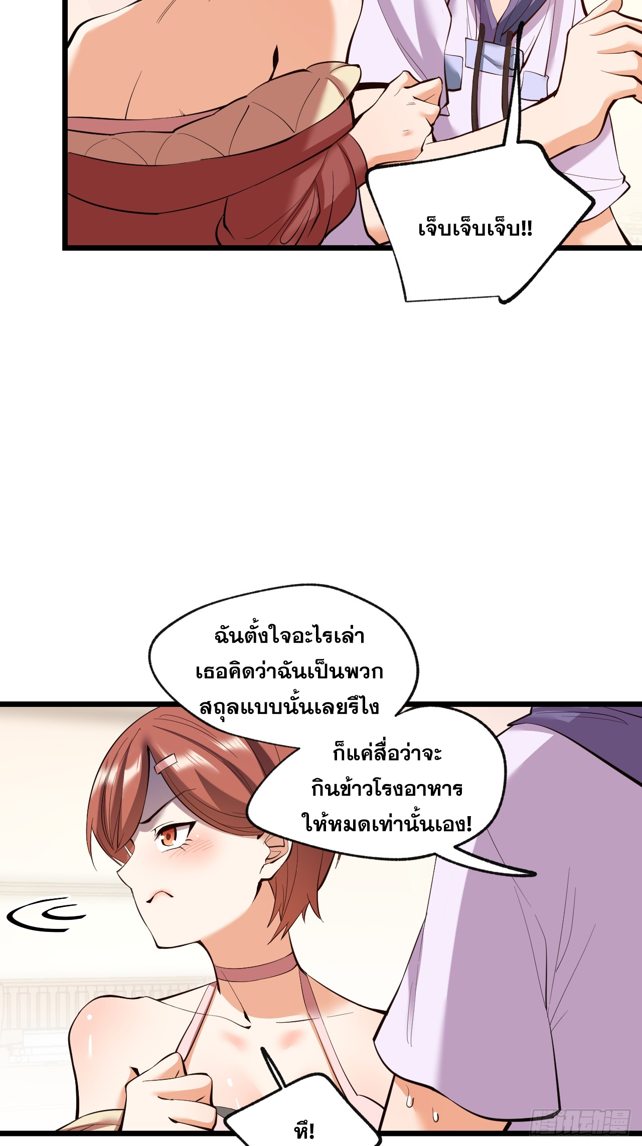 สุริยันและจันทรา ตอนที่ 18 หน้า 6