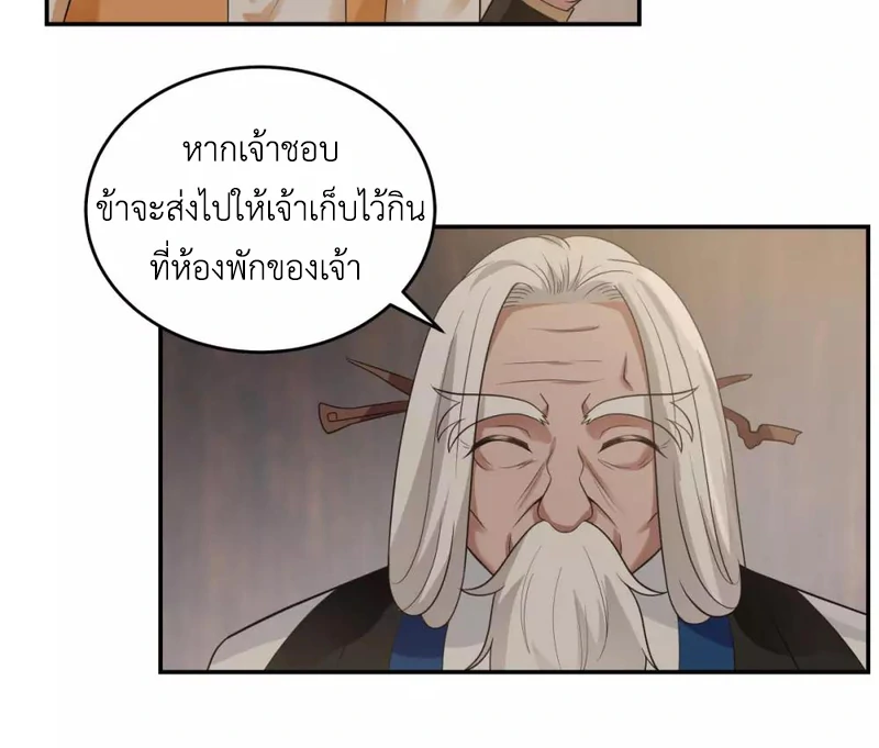 Chaos Alchemist (วิบัติการณ์เทพเซียนโอสถ) ตอนที่ 117 หน้า 26