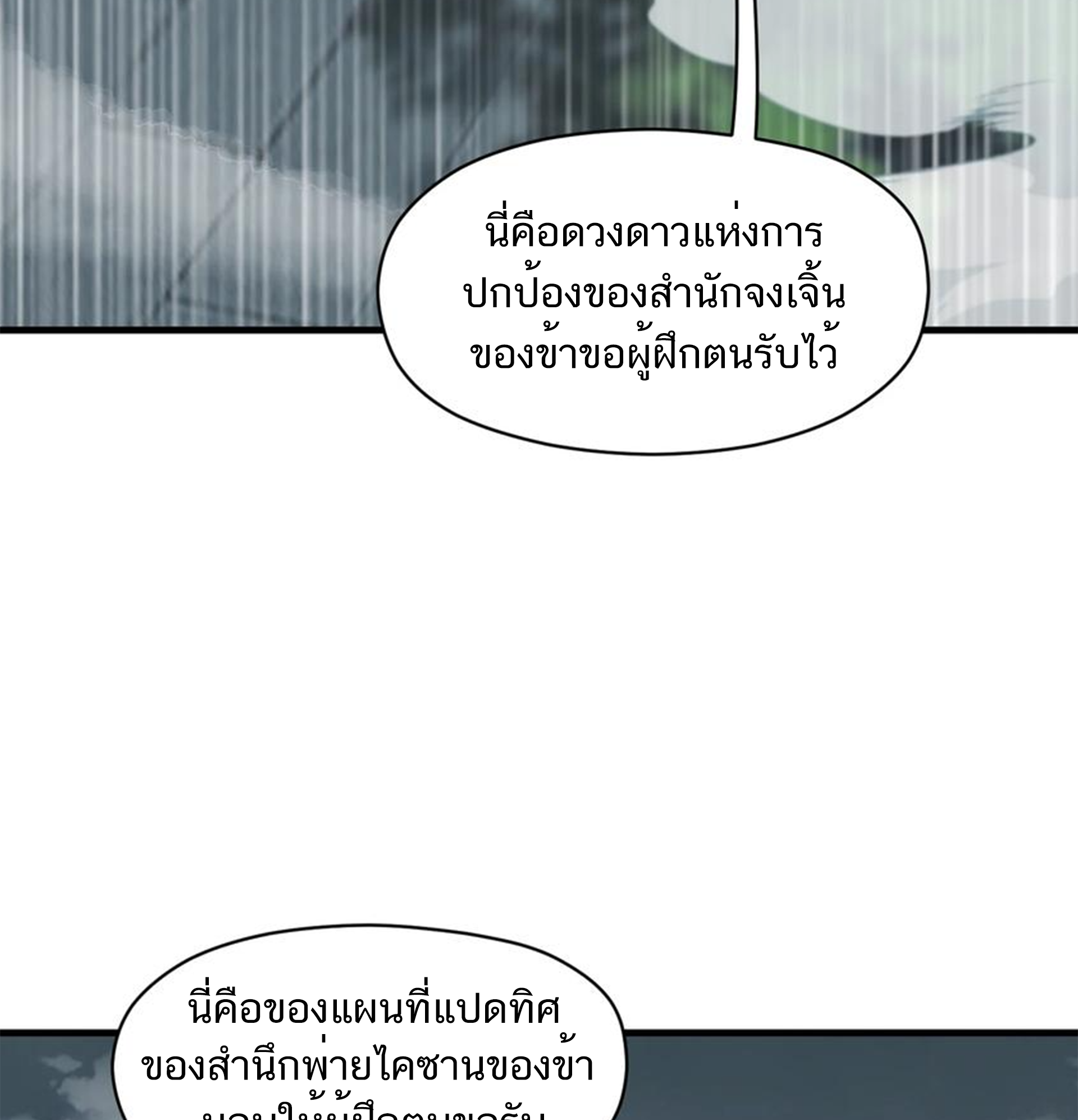 ชะตาตัวร้ายอย่างข้าจะตบ ตัวเอกก็ไม่ใช่เรื่องยากเกินไป ถูกไหม ? ตอนที่ 23 หน้า 4