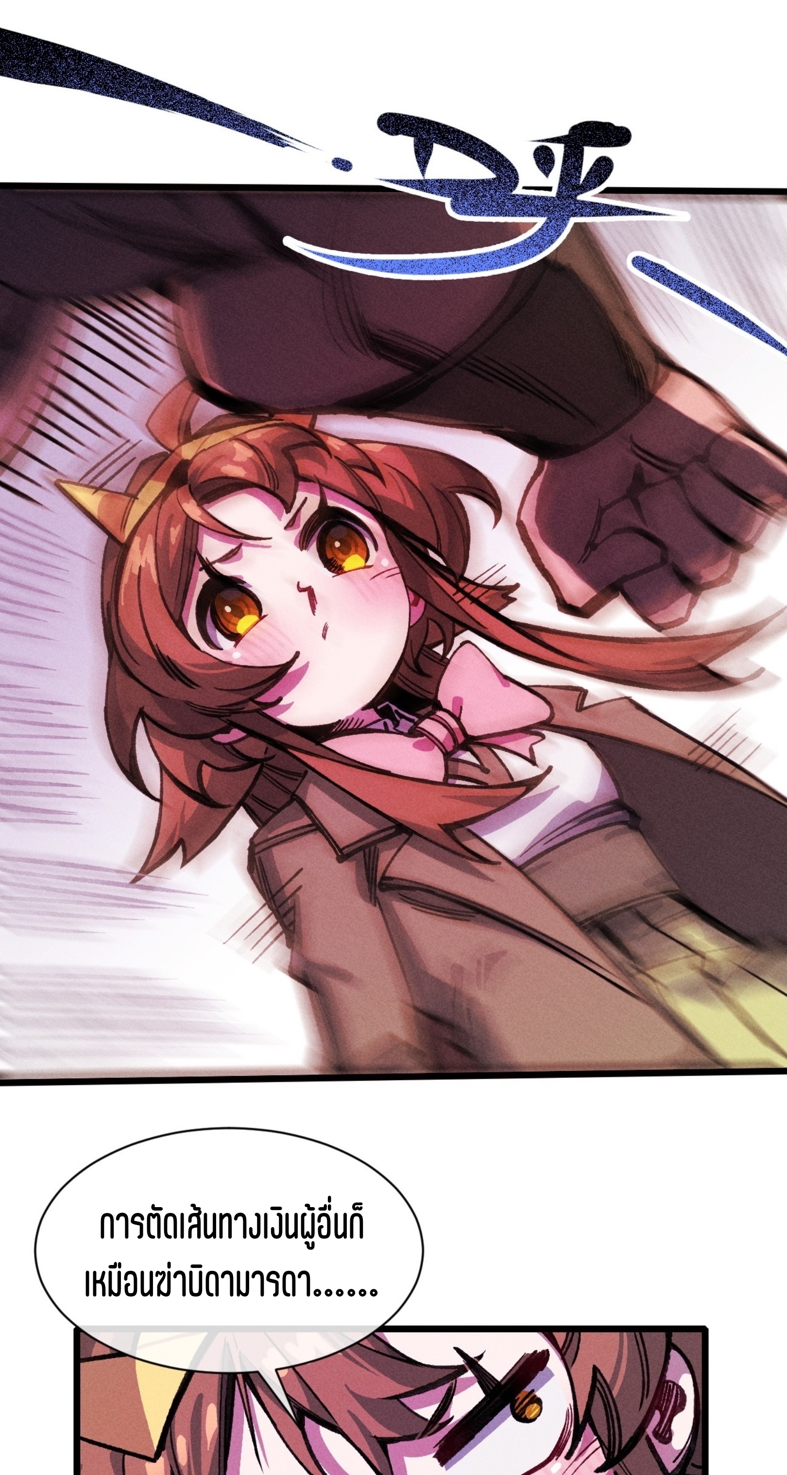 เจ้าหญิงไร้ค่า LV999 ตอนที่ 21 หน้า 27