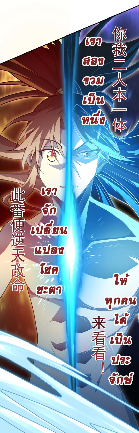 เทพเจ้าอสูรแห่งราชันสงคราม ตอนที่ 1 หน้า 172