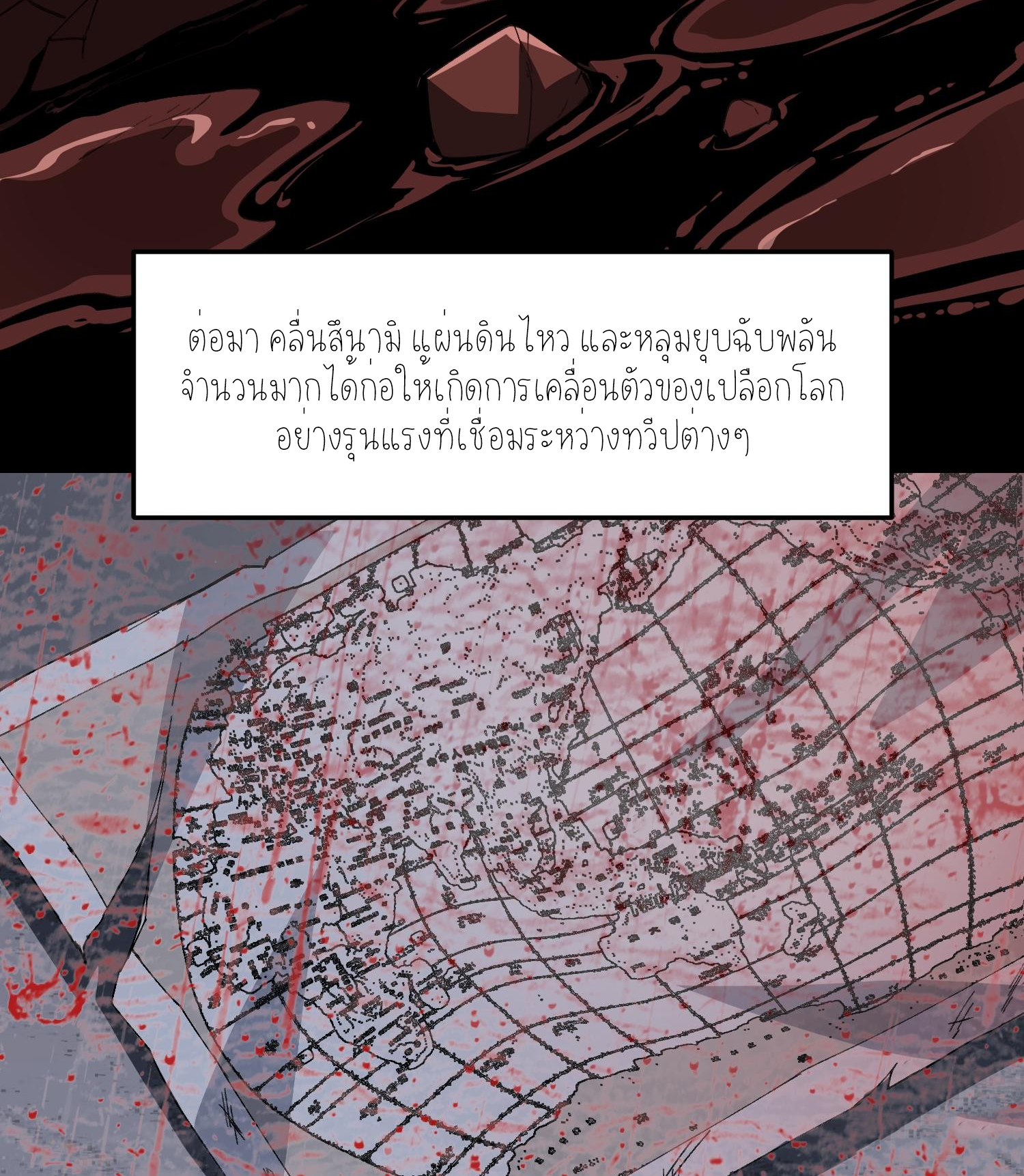 ฉันเป็นปีศาจในดวงดาว ตอนที่ 1 หน้า 17