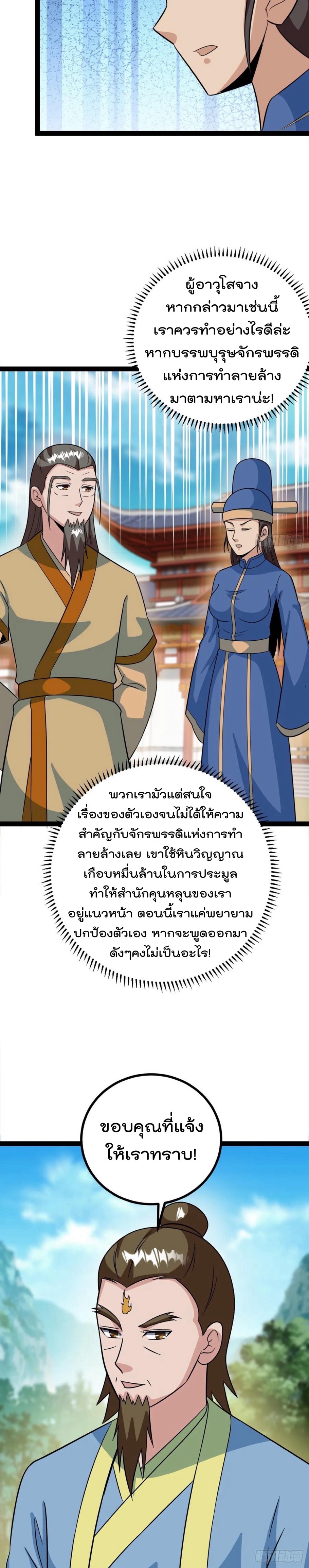 มาต่างโลกร้อยปีพึ่งมีระบบซะงั้น ตอนที่ 62 หน้า 11