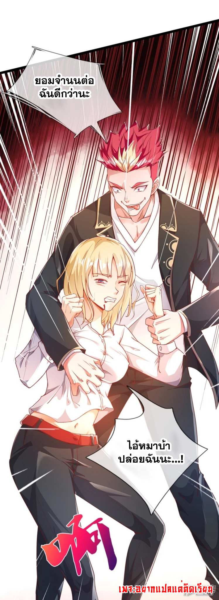 การเกิดใหม่ของจอมมารผู้ยิ่งใหญ่ ตอนที่ 9 หน้า 26