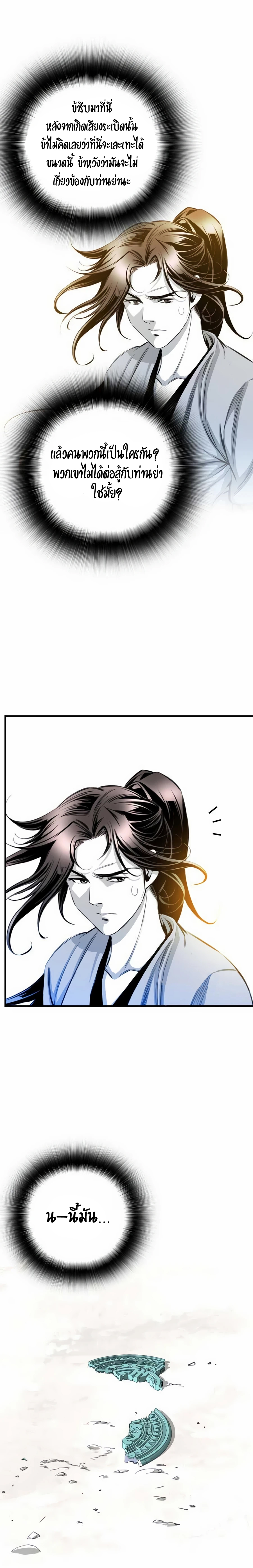 เส้นทางสู่สวรรค์ ตอนที่ 18 หน้า 16