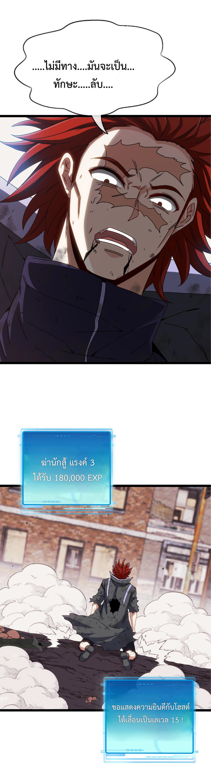 Super god system  ระบบสุดเทพ ตอนที่ 28 หน้า 14