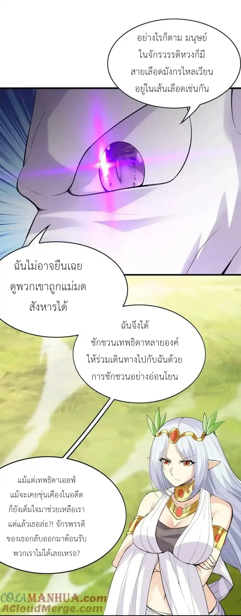 My Harem Is Entirely Female Demon Villains ตอนที่ 105 หน้า 37