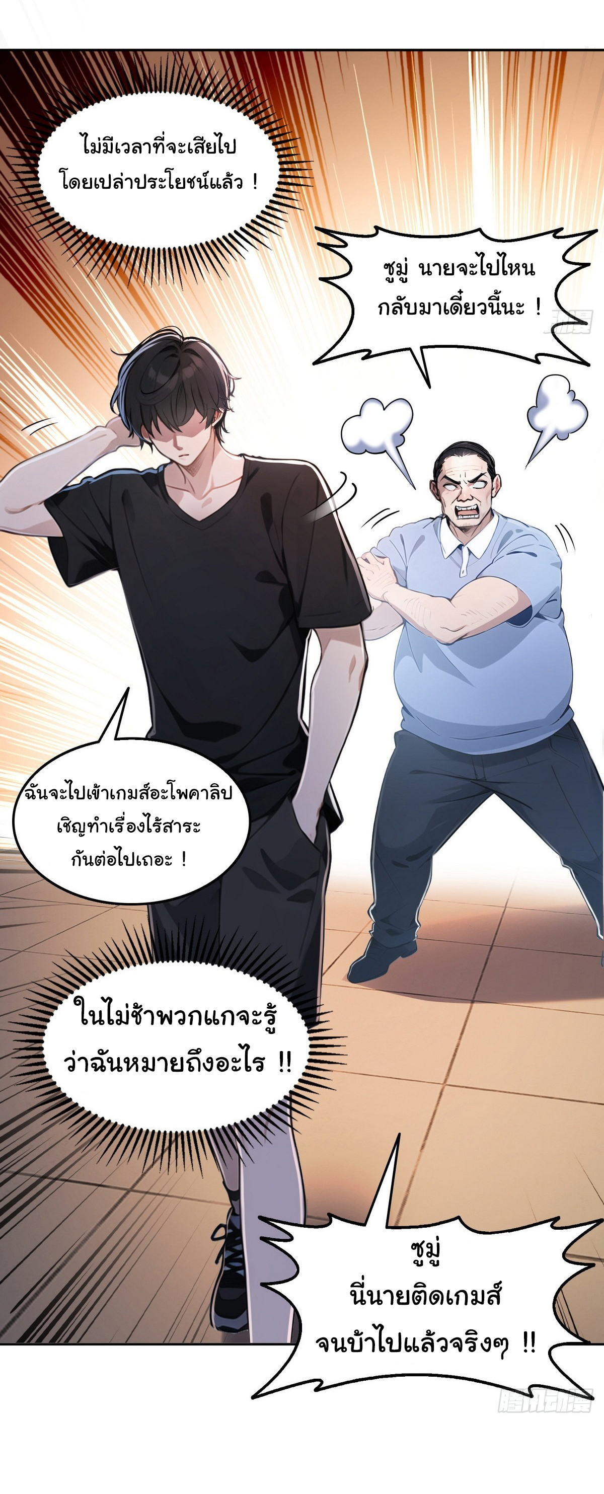ย้อนเวลากลับมาเป็นจอมเวทย์แห่งความตาย ตอนที่ 1 หน้า 17