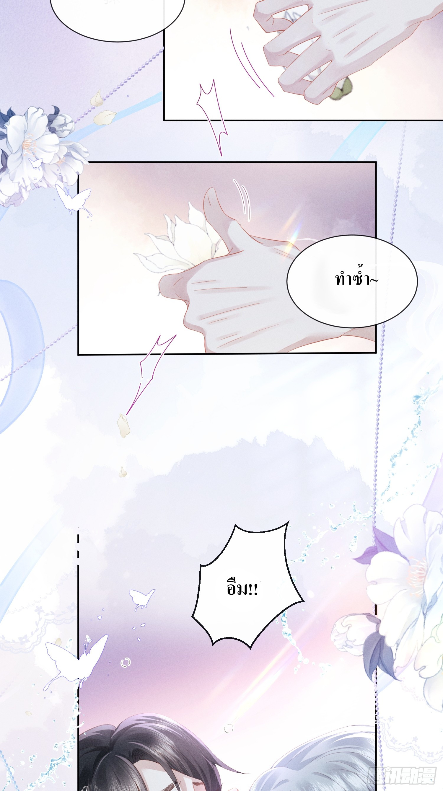 รังแกกันเกินไปแล้ว - You're disgusting! ตอนที่ 6 หน้า 7