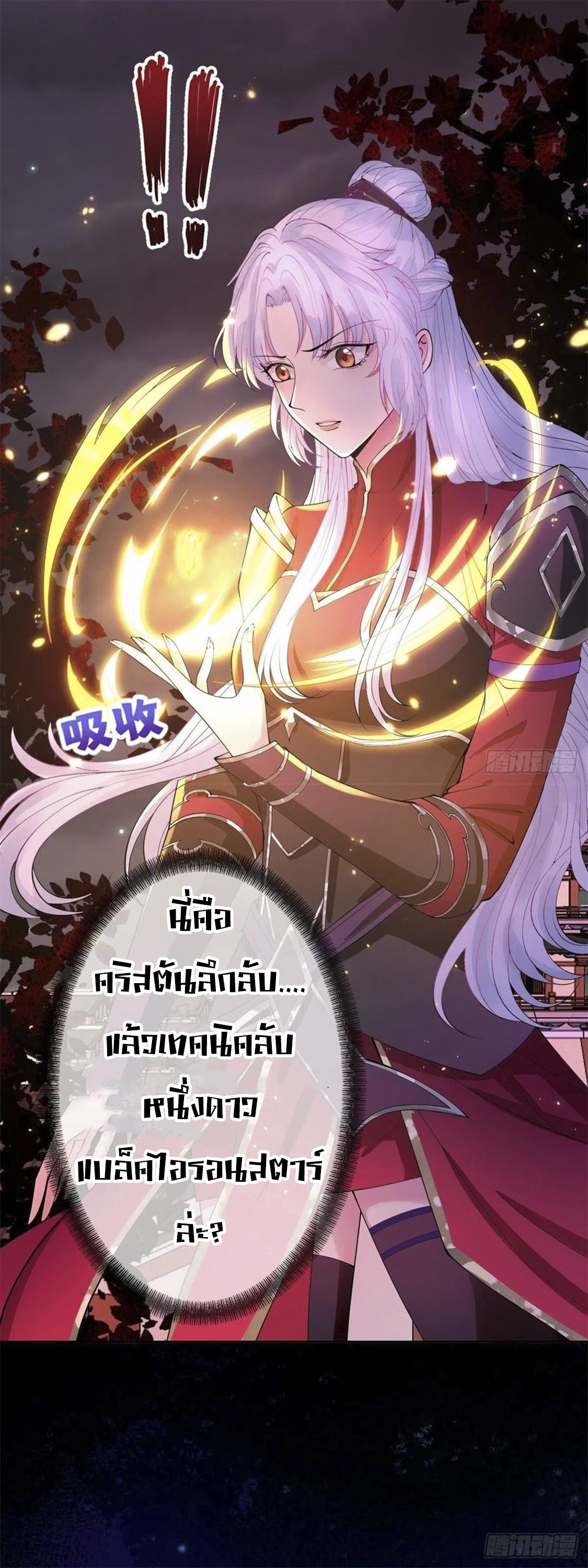 จักรพรรดินีสงคราม เกิดใหม่ในโลกซอมบี้ (Empress of the last days) จบ ตอนที่ 7 หน้า 12