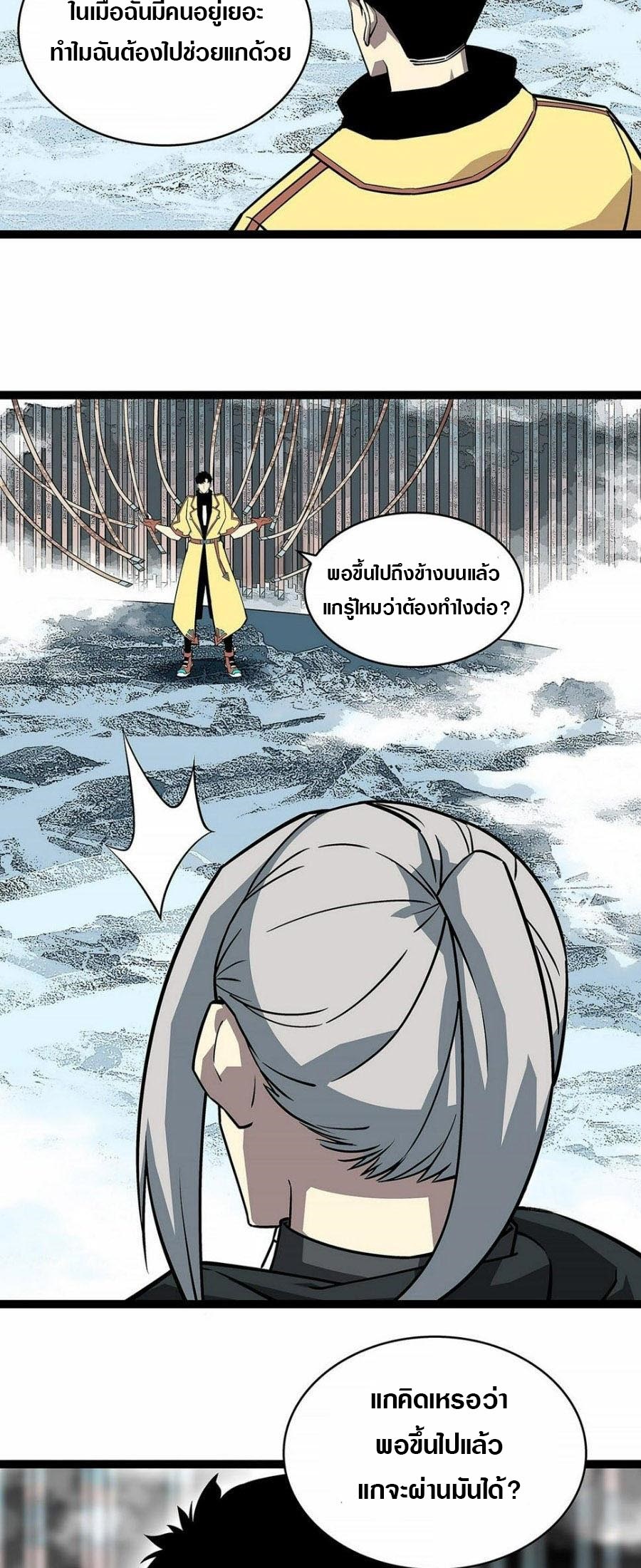 It all starts with playing game seriously ตอนที่ 123 หน้า 22