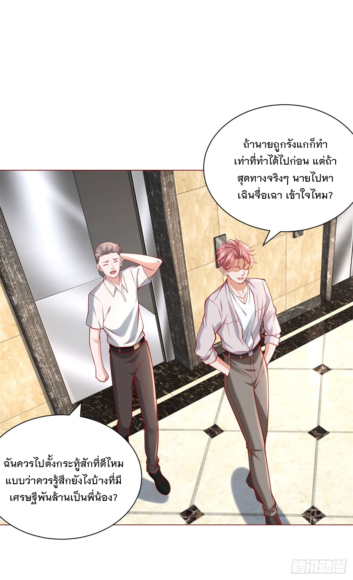 ฉันมีระบบเรียกรถในตำนานสุดเทพ ตอนที่ 57 หน้า 21