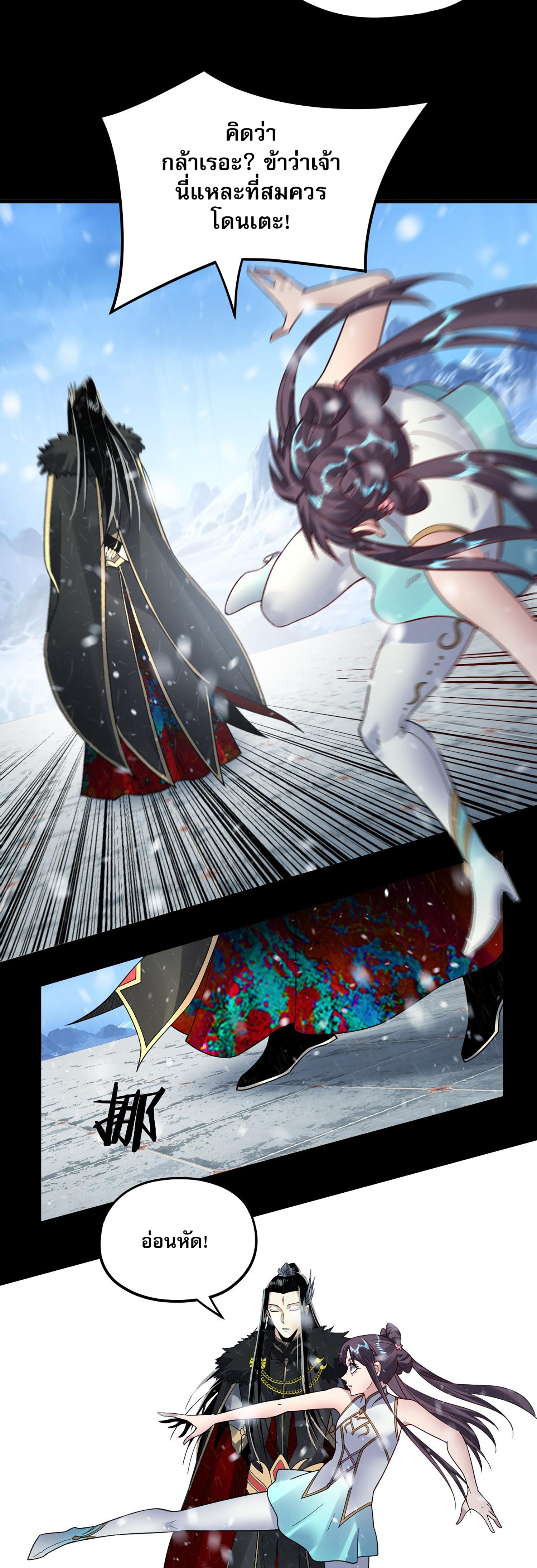 ข้าคือจอมวายร้ายผู้ยิ่งใหญ่ (ชนจีนก่อนใคร) ตอนที่ 86 หน้า 11