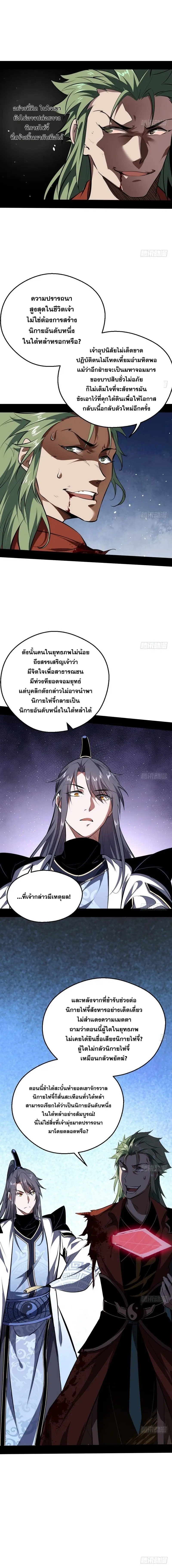 I'm an Evil God ข้าคือจักรพรรดิปีศาจ ตอนที่ 36 หน้า 14