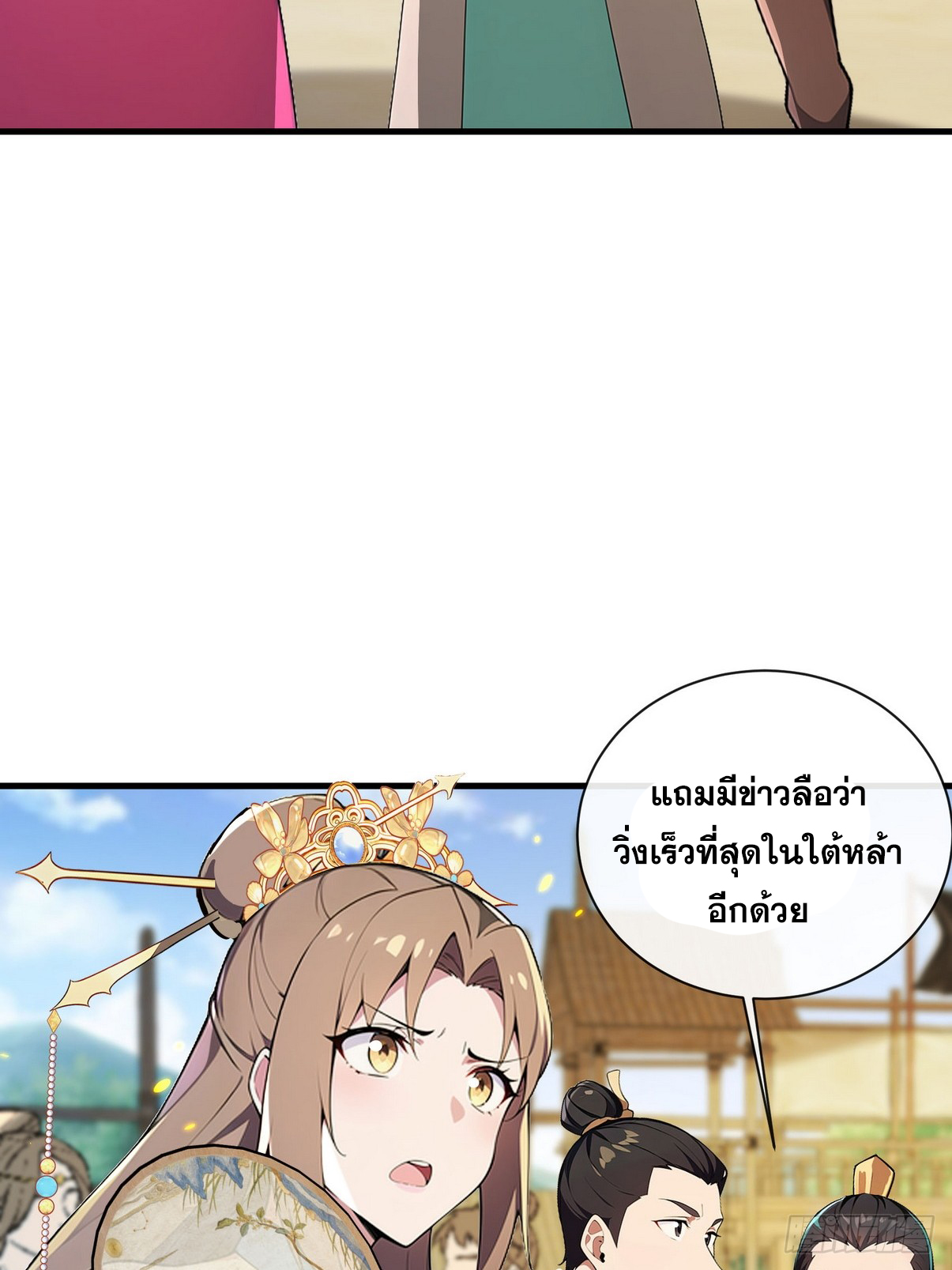 ระบบตัวเอก : ใต้หล้าแห่งนี้ข้าเป็นใหญ่ ตอนที่ 5 หน้า 16