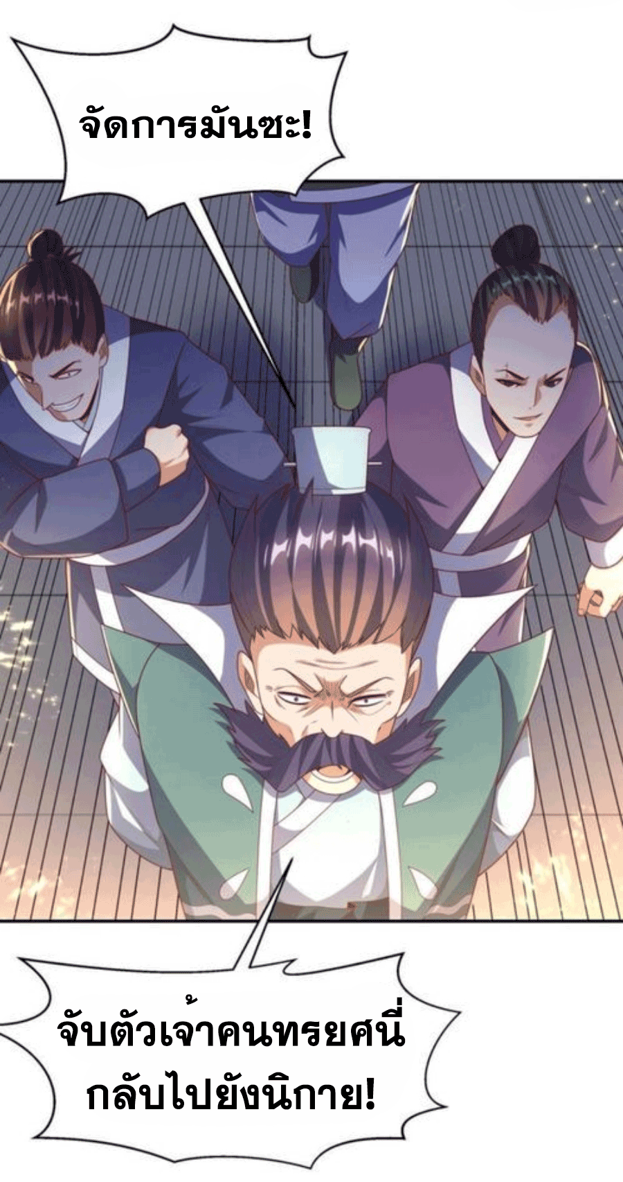 Wu ni ตอนที่ 204 หน้า 29