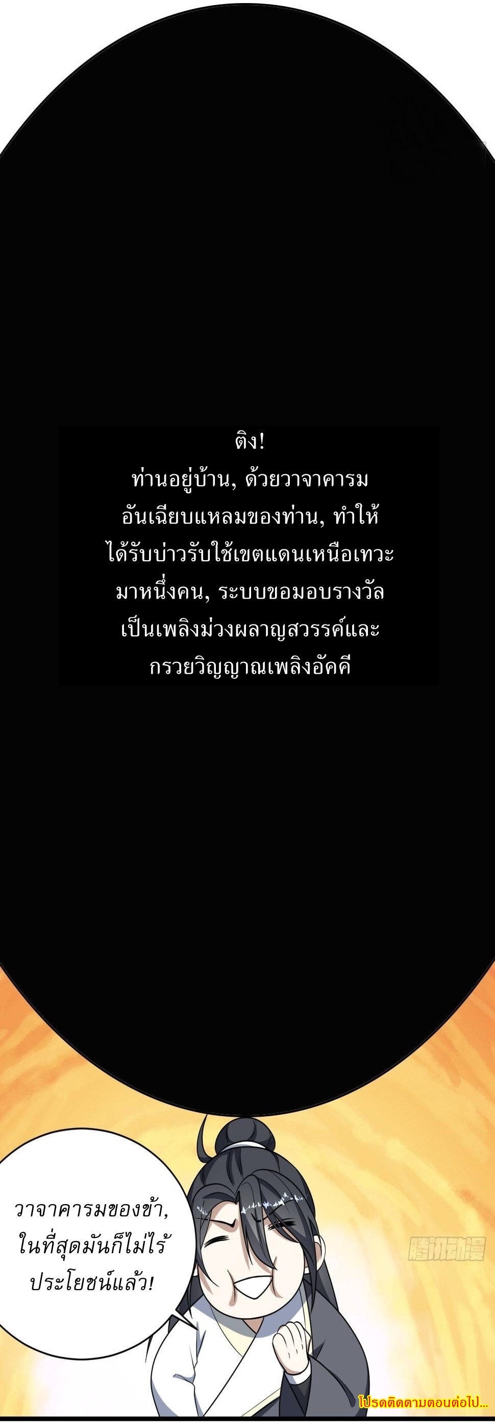 เก็บตัวร้อยปี จากนี้พี่ขอเทพ! INVINCIBLE AFTER A HUNDRED YEARS OF SECLUSION ตอนที่ 64 หน้า 41