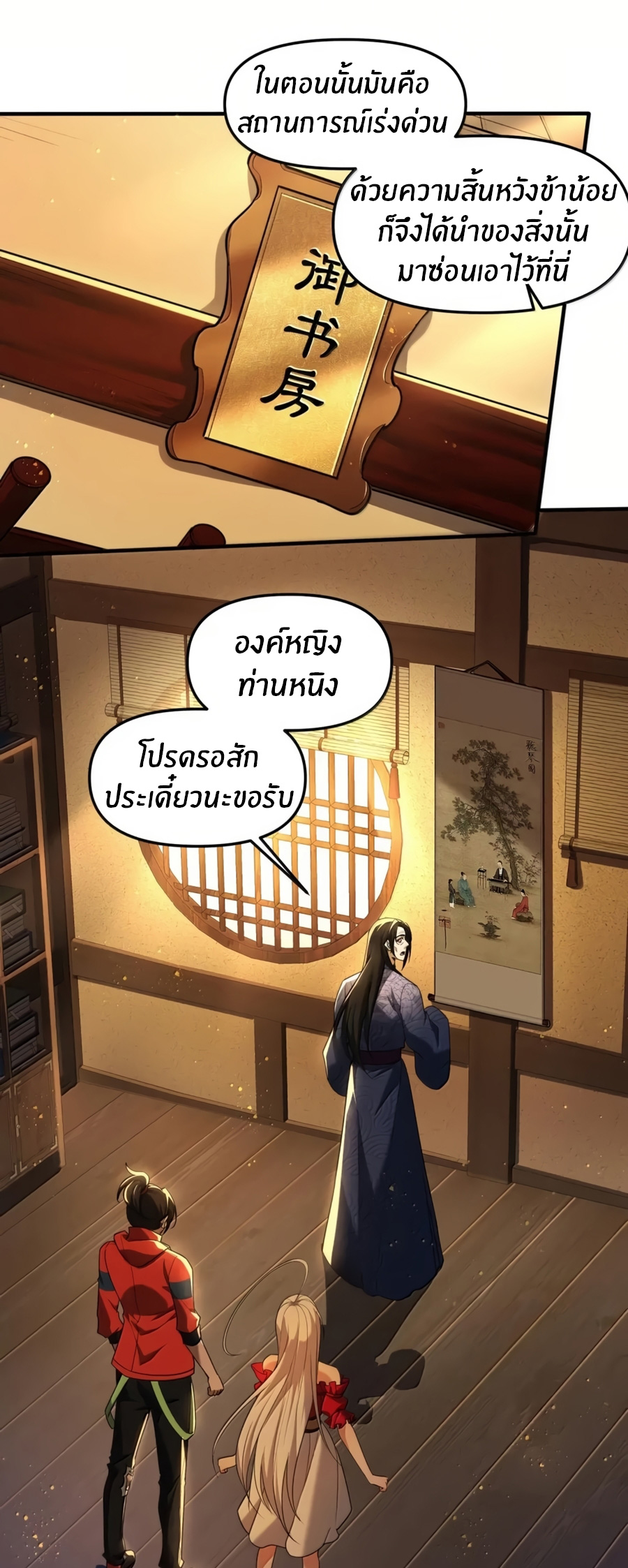 During the live broadcast, I proposed to the female ghost - she really agreed?! ตอนที่ 85 หน้า 2