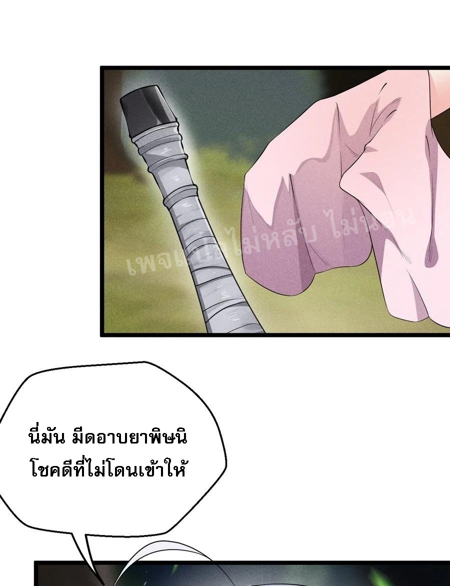 สุดยอดพ่อครัวเจ้าแห่งฮาเร็ม ตอนที่ 17 หน้า 27