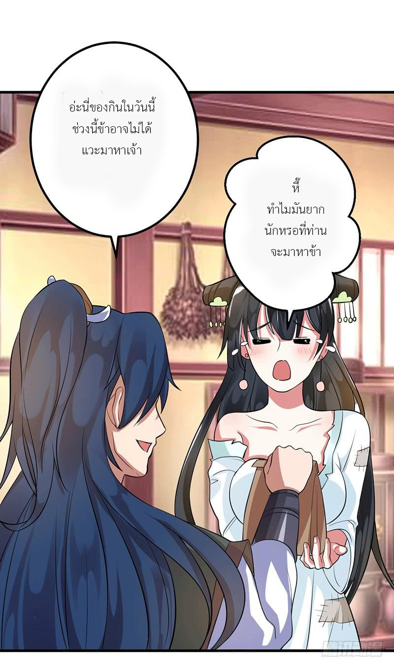 Peerless Scripture of Chaos ตอนที่ 2 หน้า 33