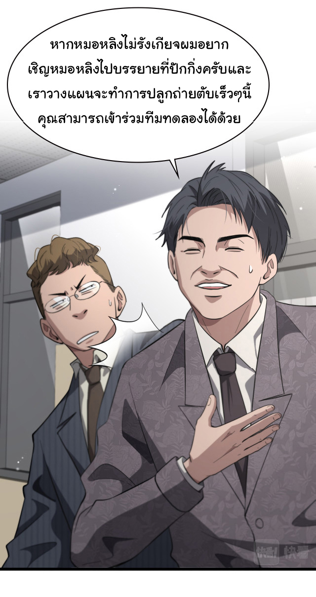 สุดยอดระบบของหมอหลิงหรัน ตอนที่ 198 หน้า 22