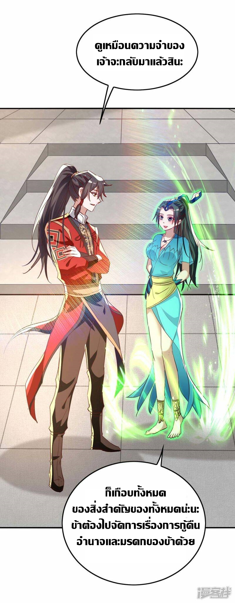 การกลับมาของจักพรรดิ์ ตอนที่ 250 หน้า 4