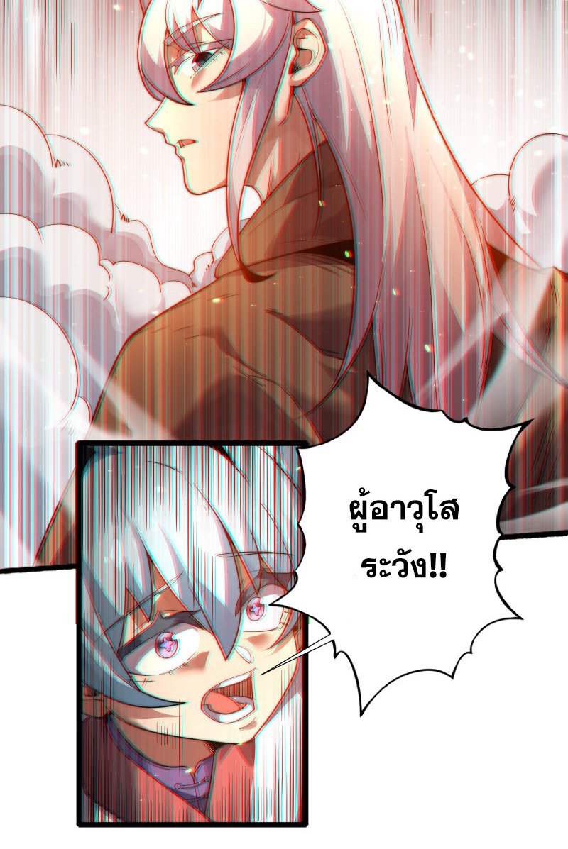 เผชิญเคราะห์ฟ้าผ่ามาแสนปี[ชนจีนไม่มีกั๊ก] ตอนที่ 4 หน้า 8