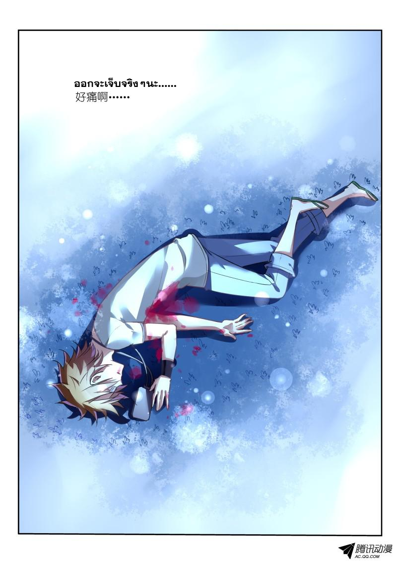 Demon Spirit Seed Manual ตอนที่ 9 หน้า 7