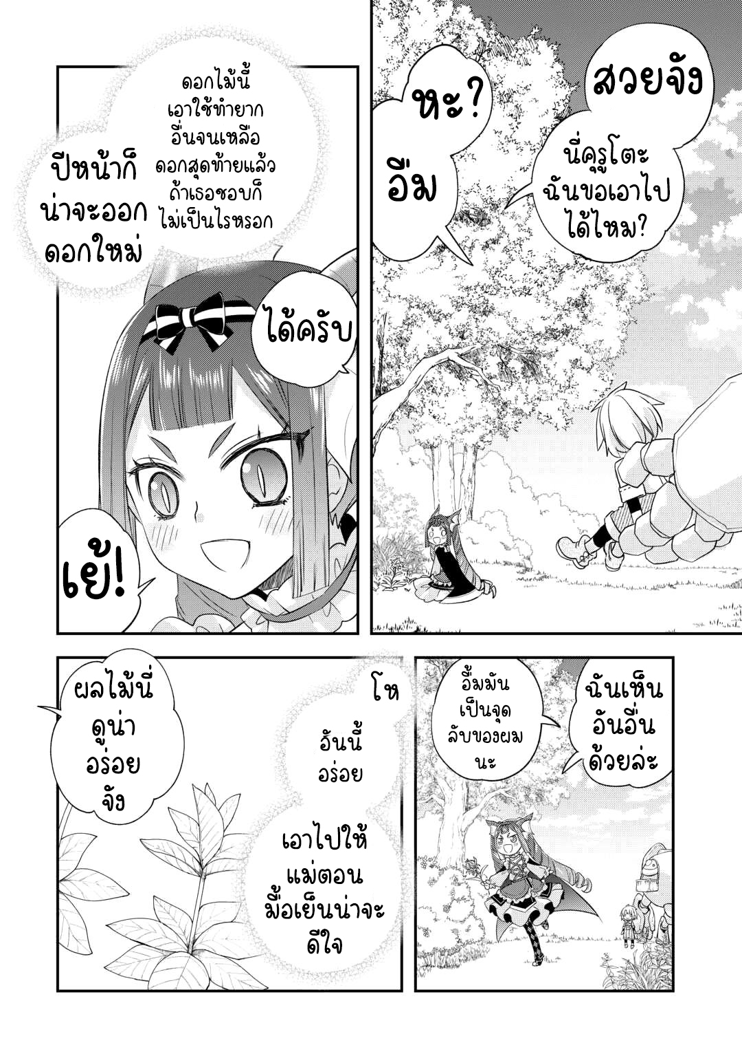 Kanchigai No Atelier Master ตอนที่ 37 หน้า 10