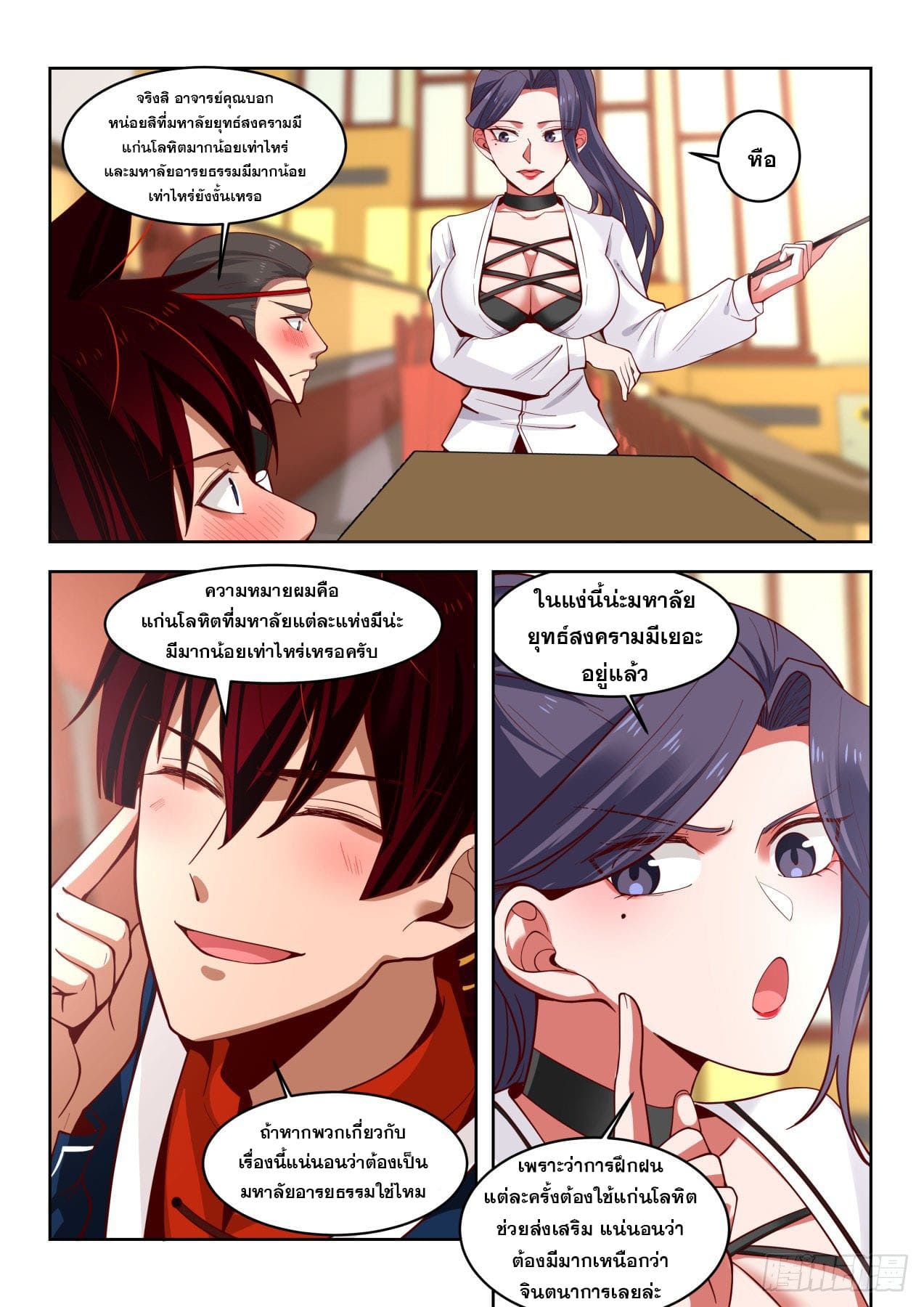 หมื่นเผ่าภัยพิบัติ ตอนที่ 19 หน้า 11