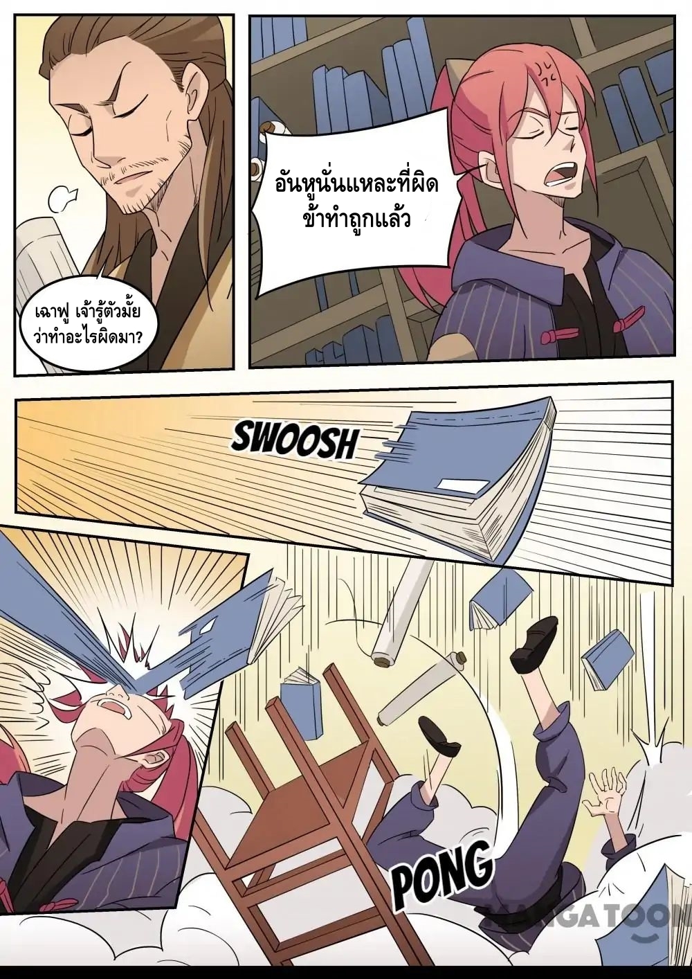 god of war ตอนที่ 43 หน้า 3