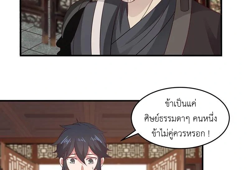 Chaos Alchemist (วิบัติการณ์เทพเซียนโอสถ) ตอนที่ 91 หน้า 25