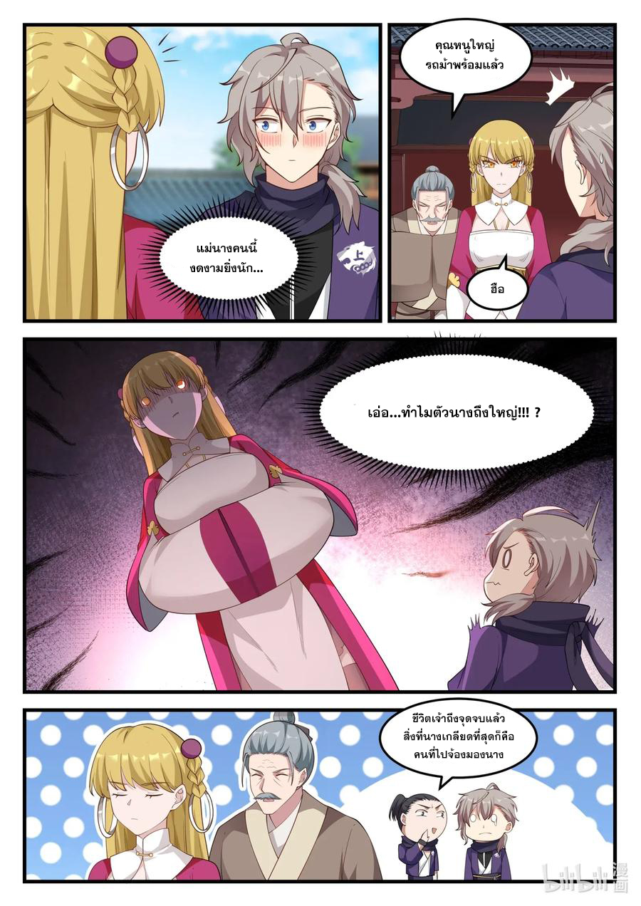เทพสายฟ้า ราชาสงคราม ตอนที่ 122 หน้า 3